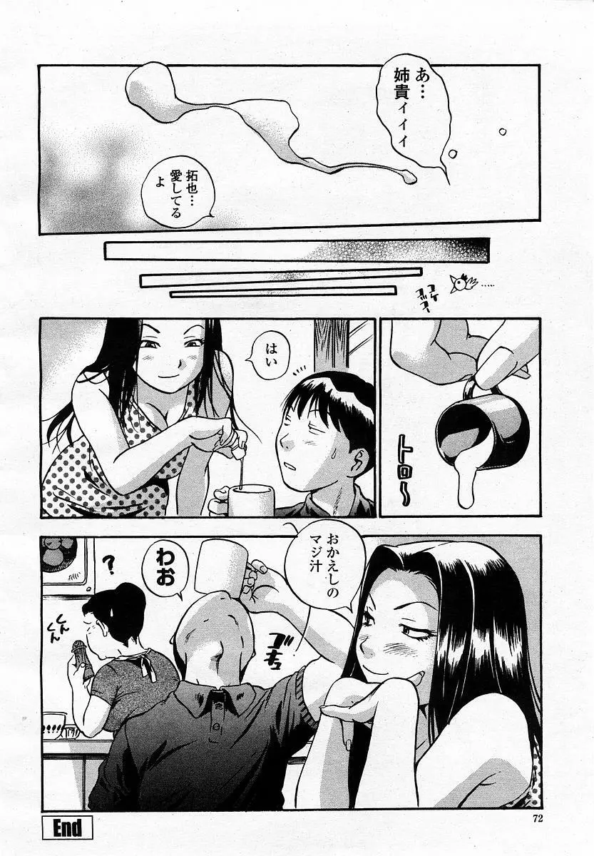 COMIC 桃姫 2003年07月号 Page.74