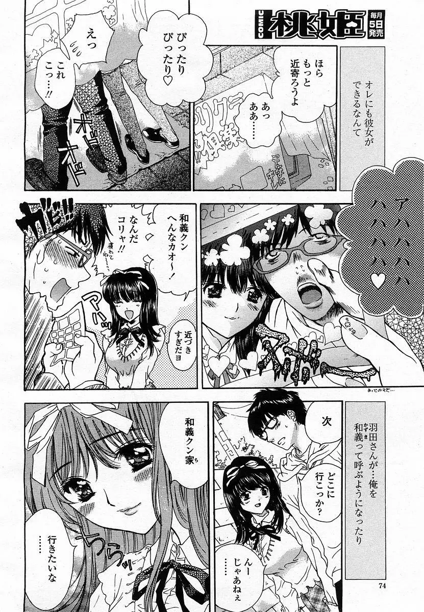 COMIC 桃姫 2003年07月号 Page.76
