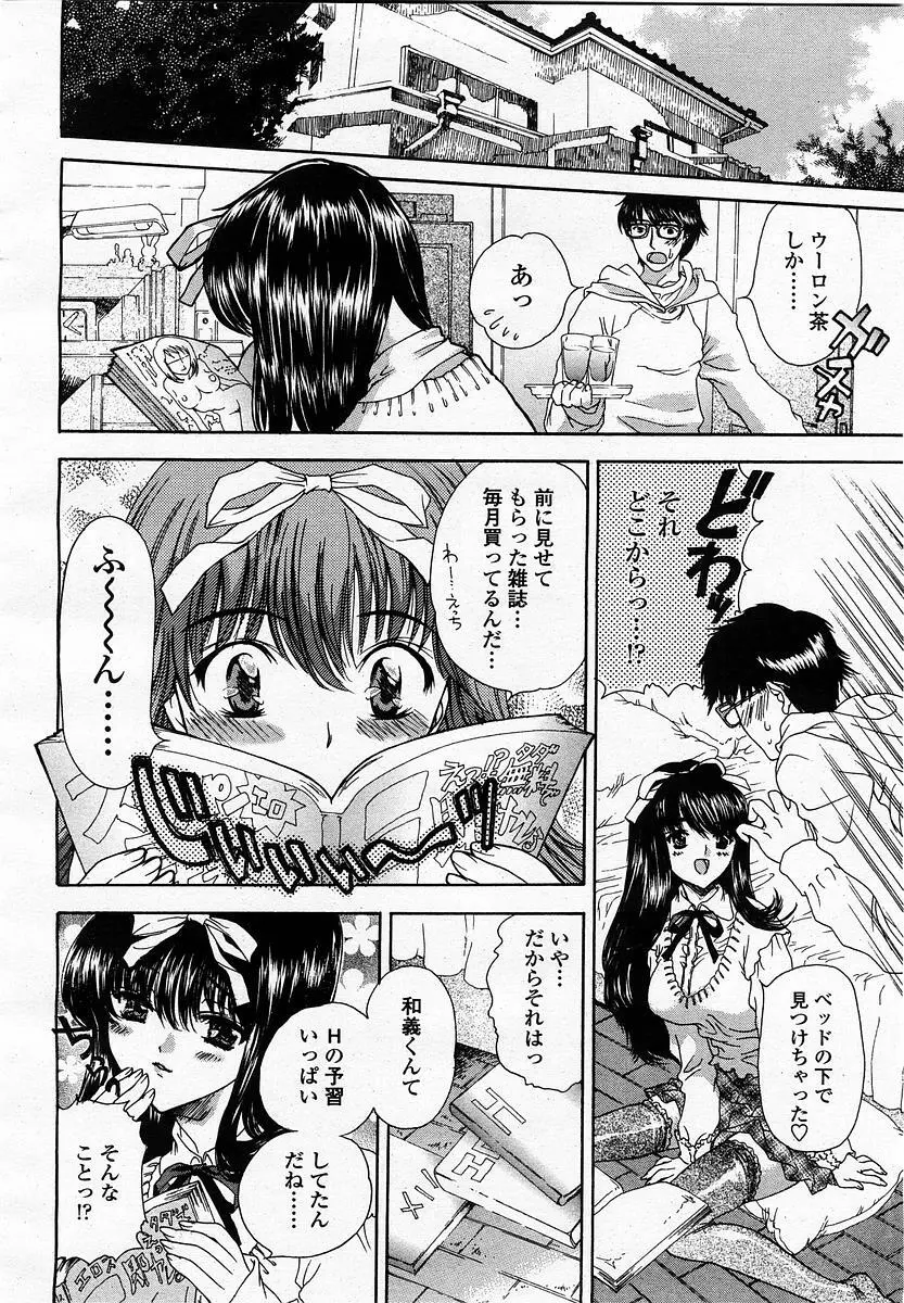 COMIC 桃姫 2003年07月号 Page.78