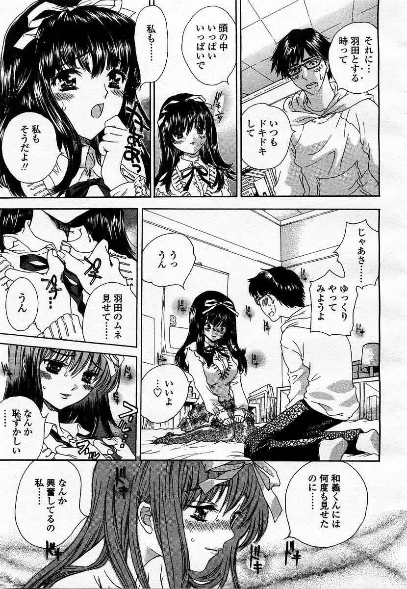 COMIC 桃姫 2003年07月号 Page.79