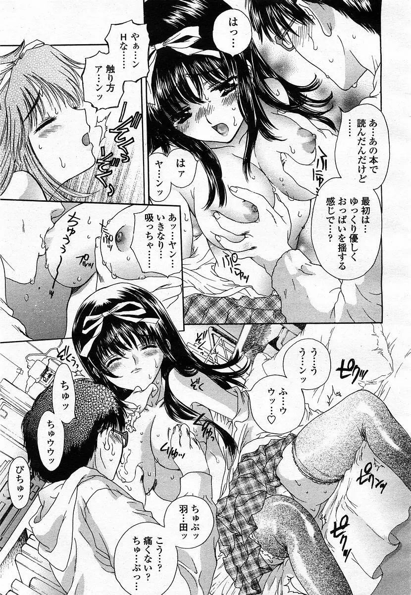 COMIC 桃姫 2003年07月号 Page.81