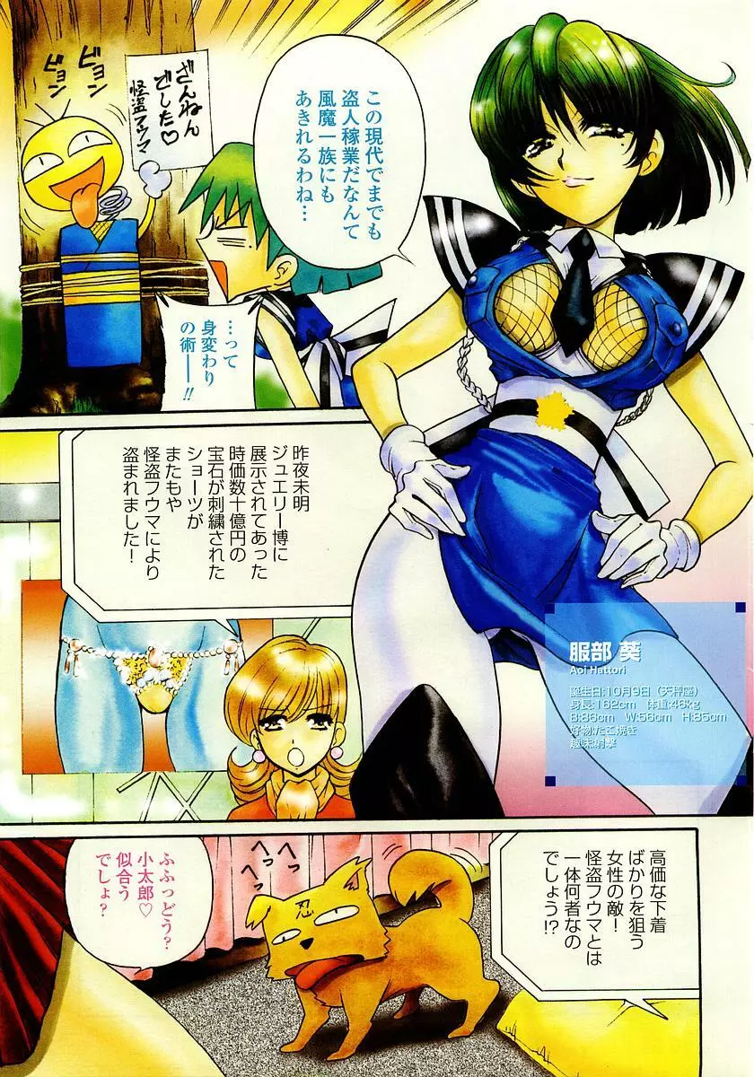 COMIC 桃姫 2003年07月号 Page.9
