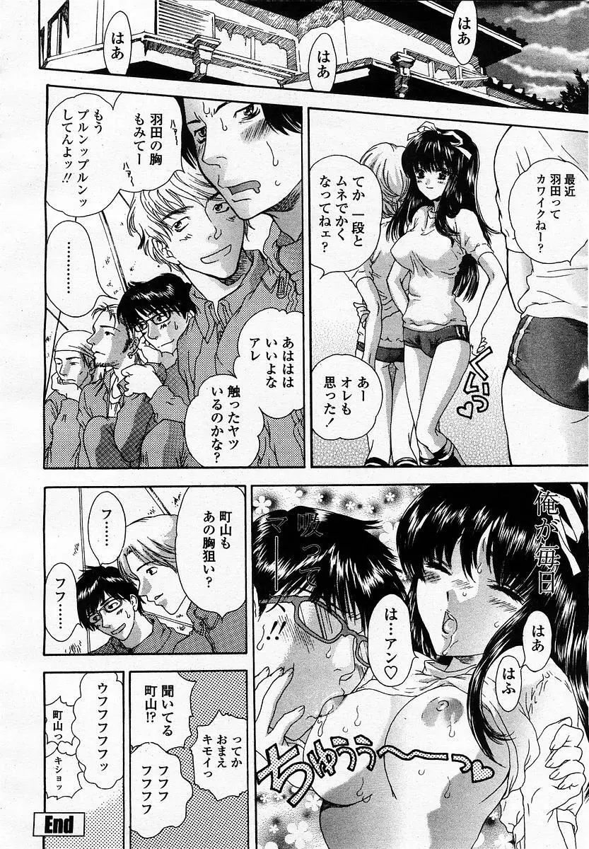 COMIC 桃姫 2003年07月号 Page.90