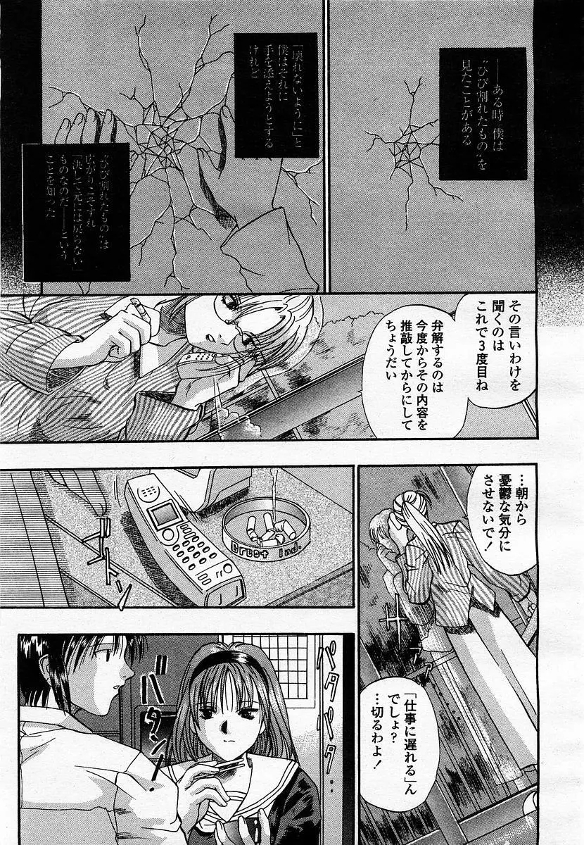 COMIC 桃姫 2003年07月号 Page.91