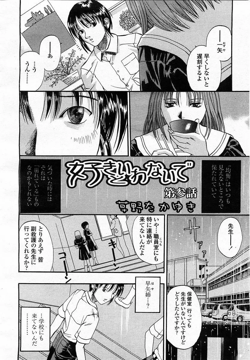 COMIC 桃姫 2003年07月号 Page.92