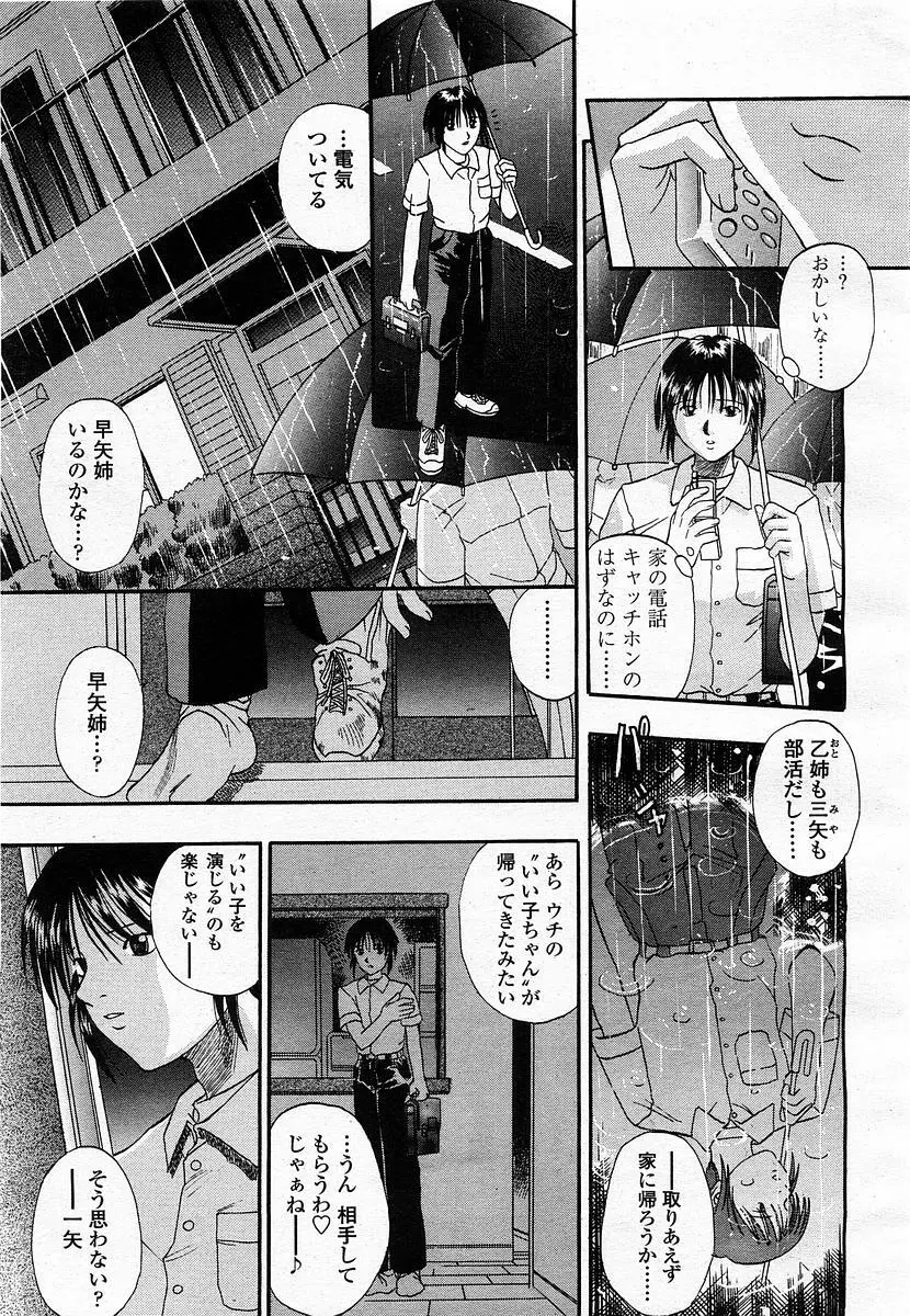 COMIC 桃姫 2003年07月号 Page.93
