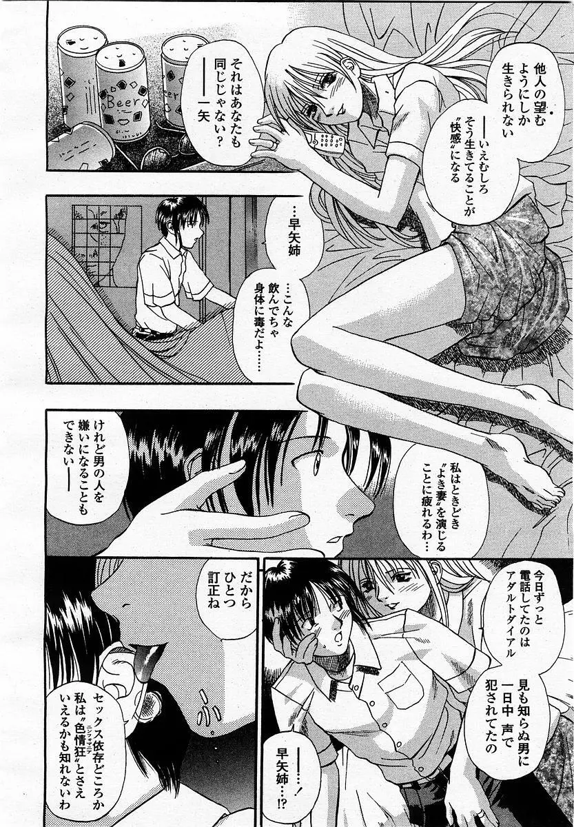 COMIC 桃姫 2003年07月号 Page.94