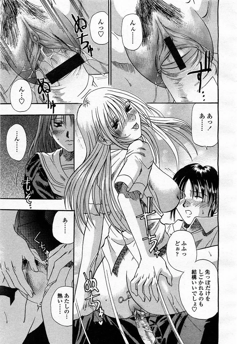 COMIC 桃姫 2003年07月号 Page.97