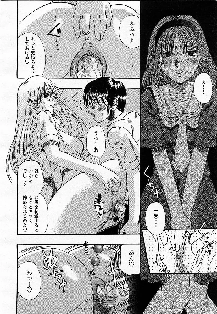 COMIC 桃姫 2003年07月号 Page.98