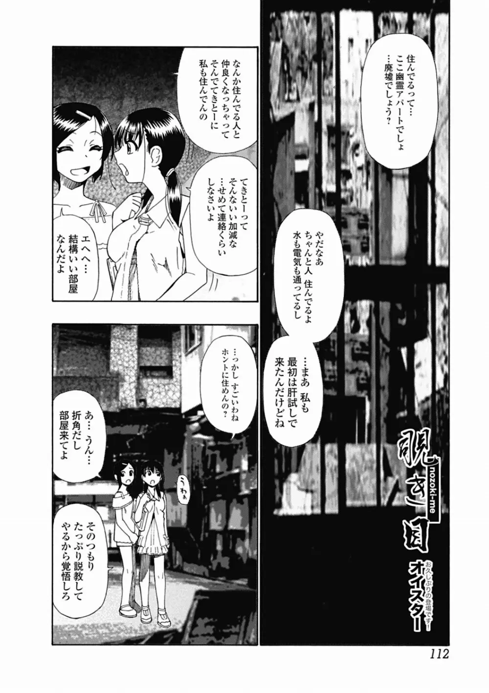 純愛果実 2012年7月号 Page.112