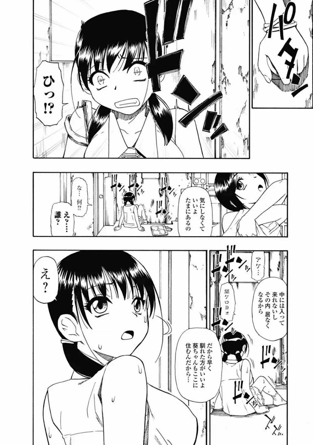 純愛果実 2012年7月号 Page.114