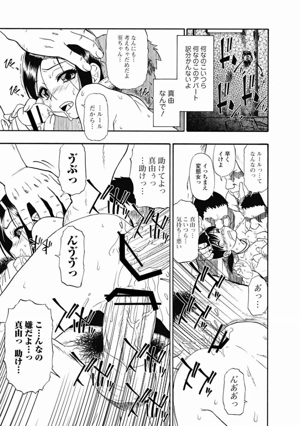 純愛果実 2012年7月号 Page.119