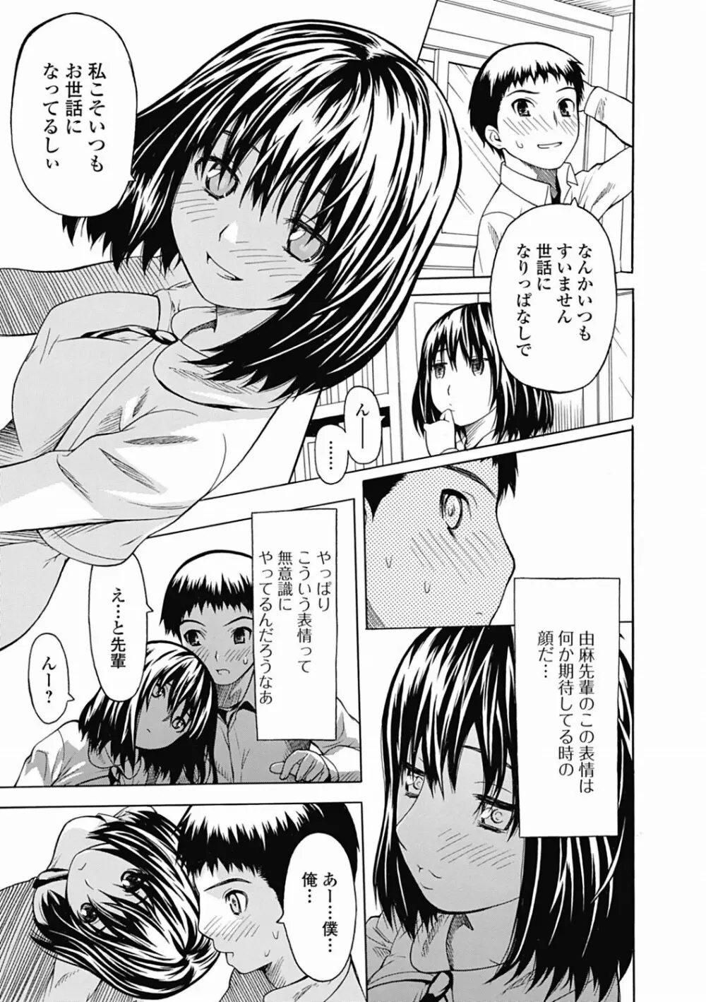 純愛果実 2012年7月号 Page.153