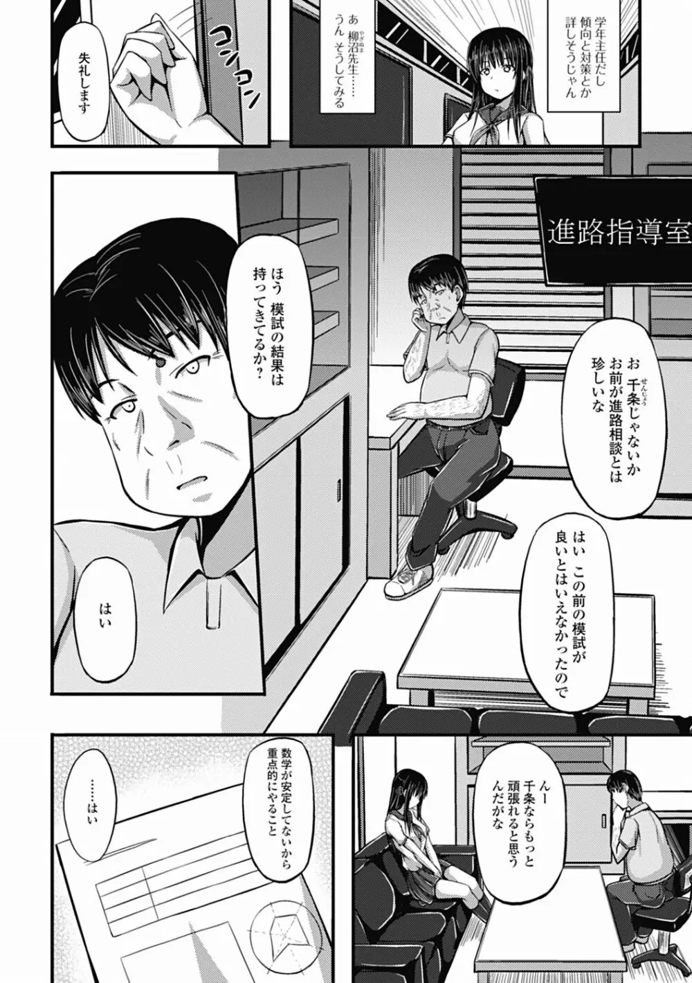 純愛果実 2012年7月号 Page.188