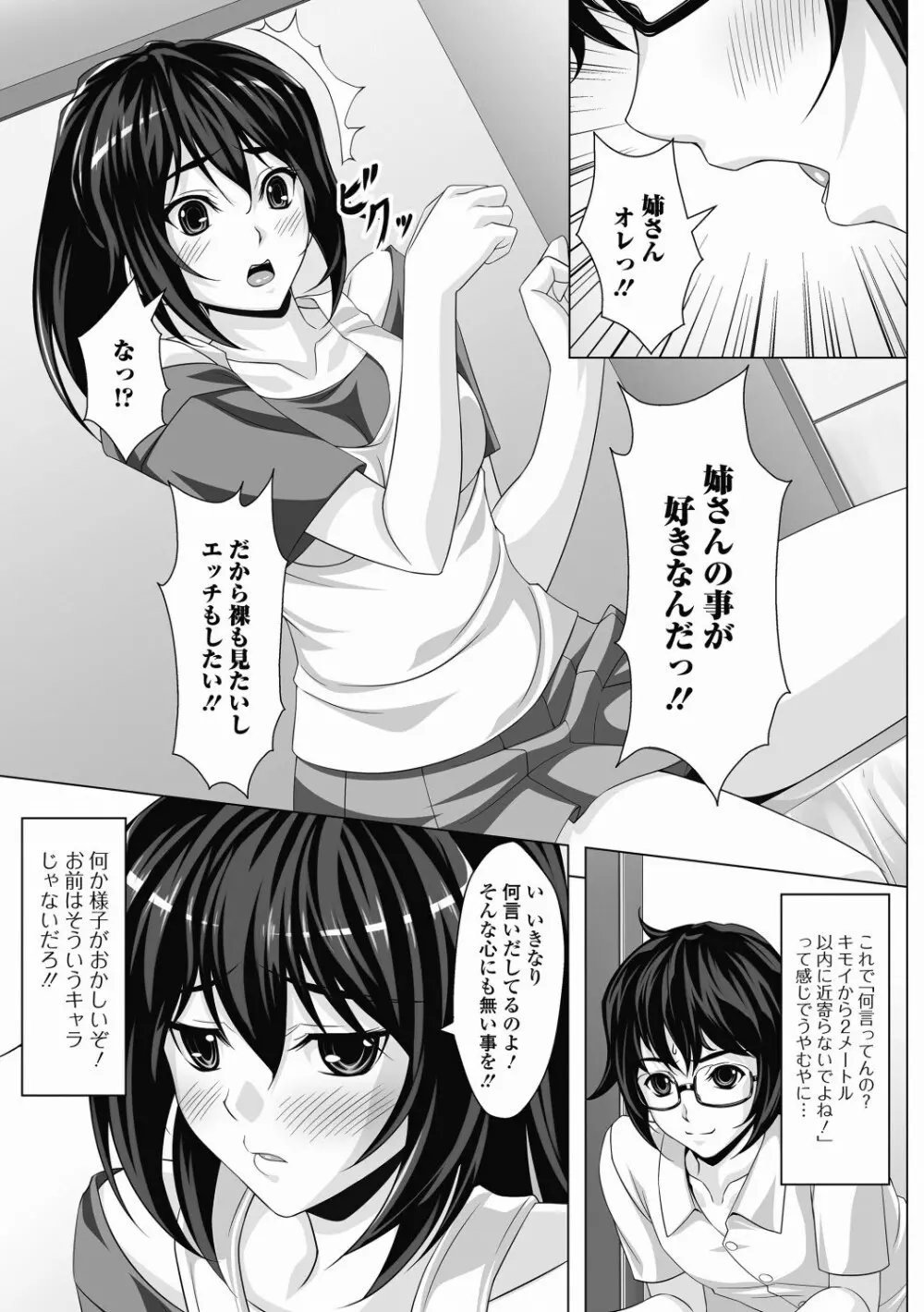 純愛果実 2012年7月号 Page.237