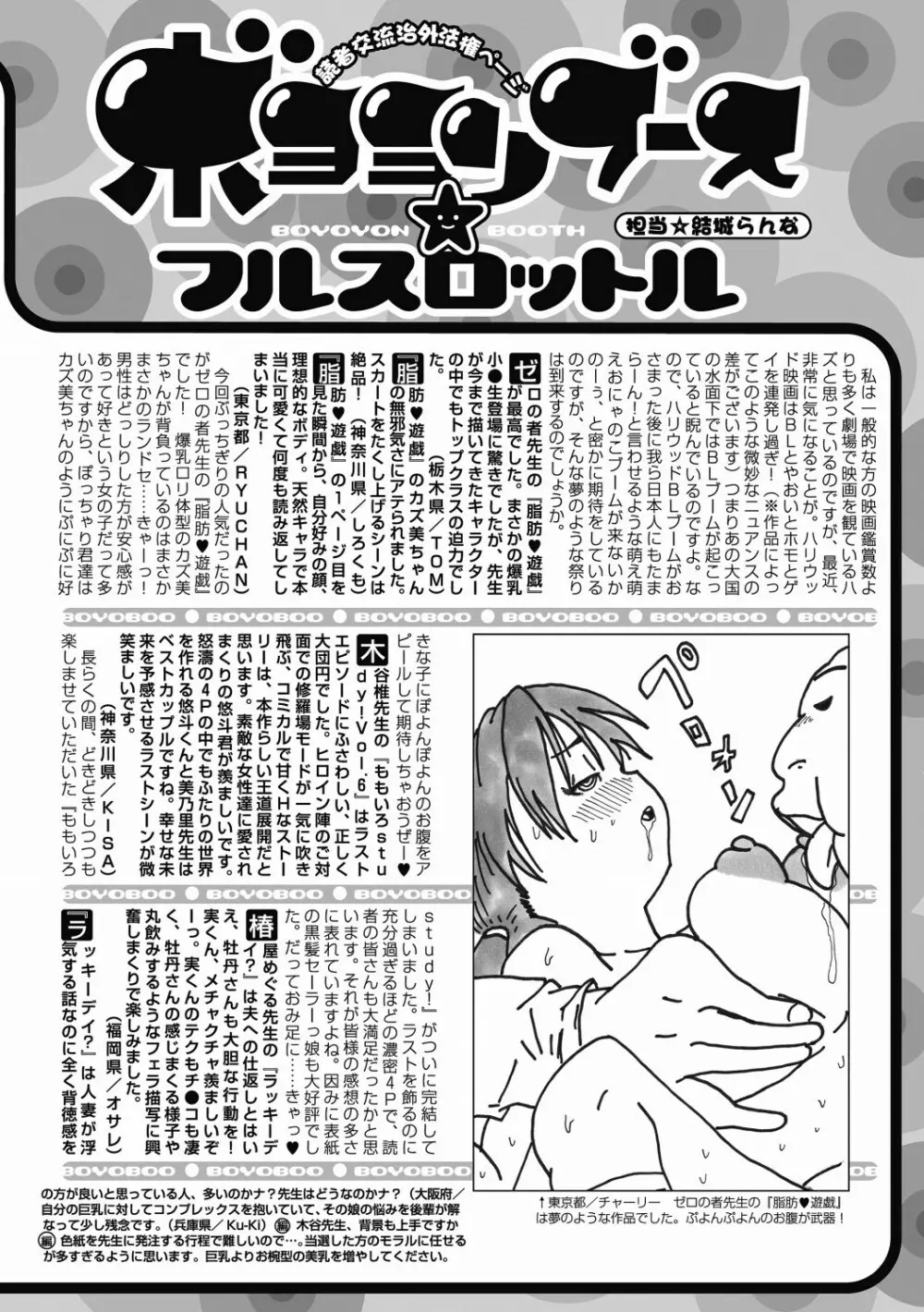 純愛果実 2012年7月号 Page.252