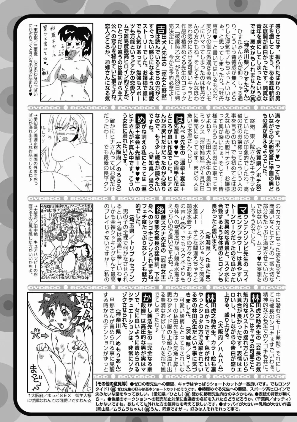純愛果実 2012年7月号 Page.253