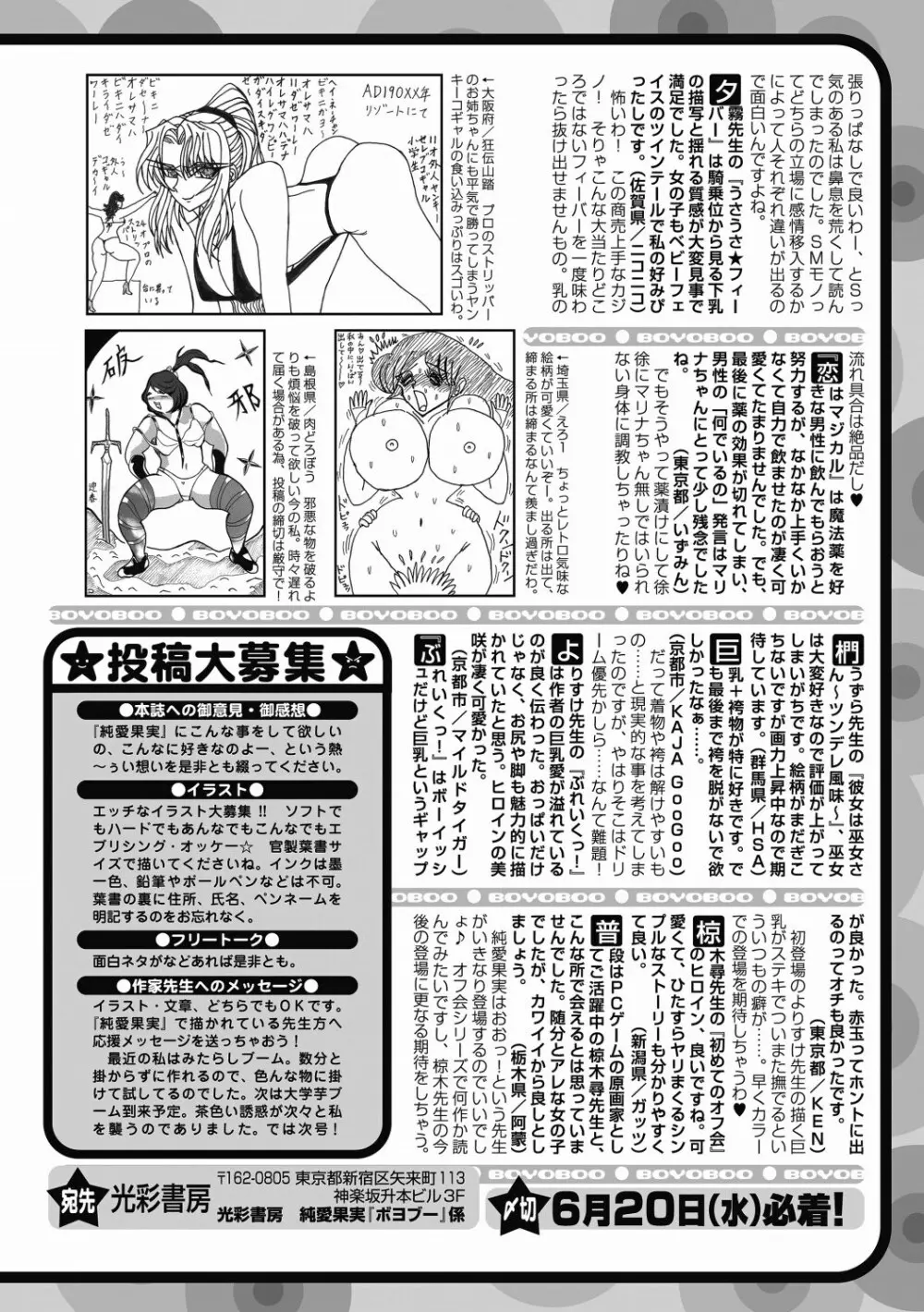 純愛果実 2012年7月号 Page.254