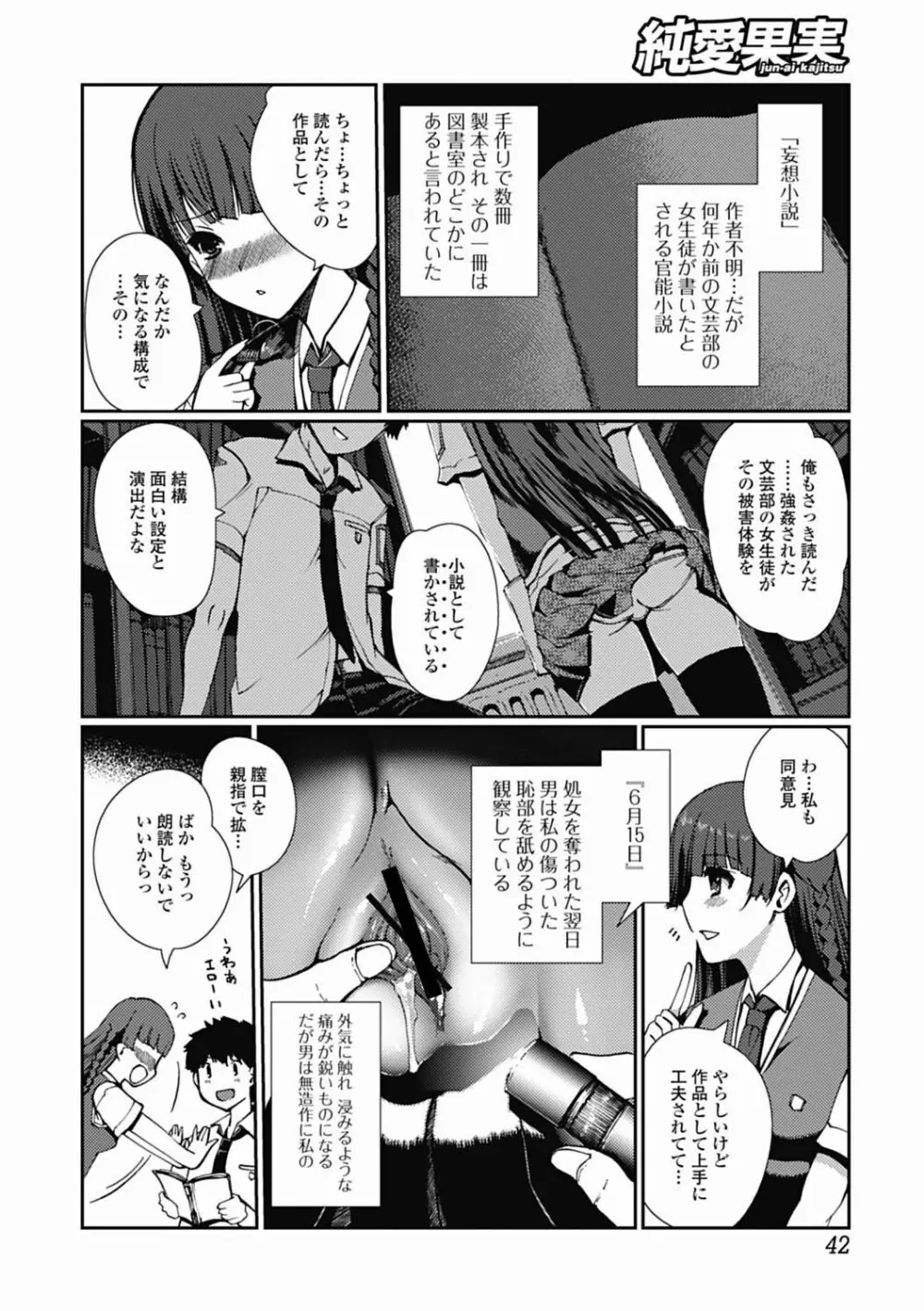 純愛果実 2012年7月号 Page.42