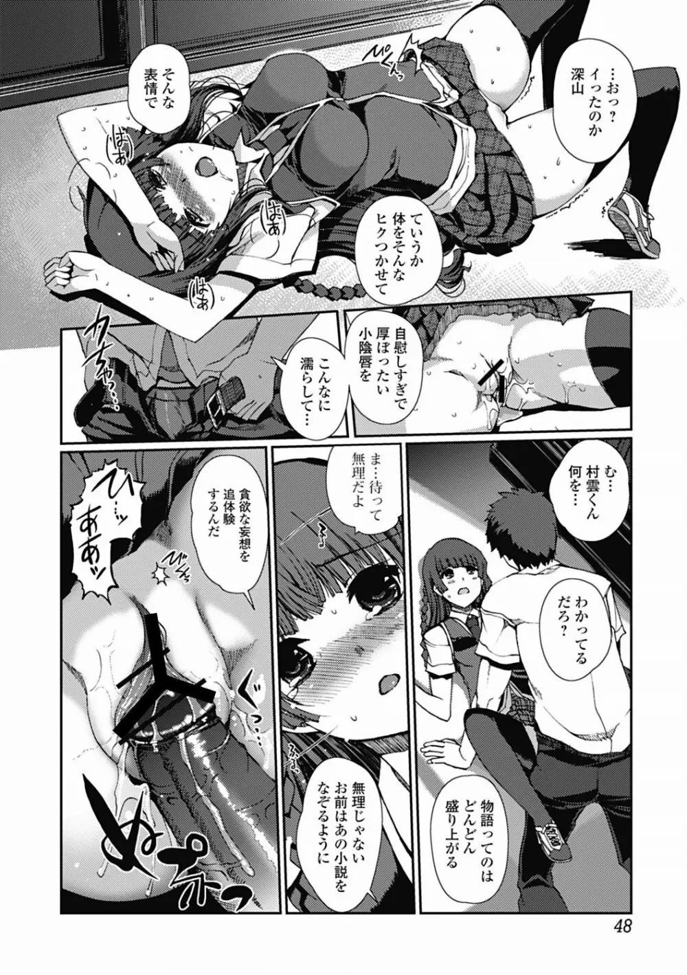 純愛果実 2012年7月号 Page.48