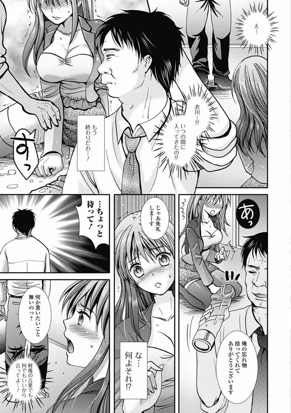 純愛果実 2012年7月号 Page.63
