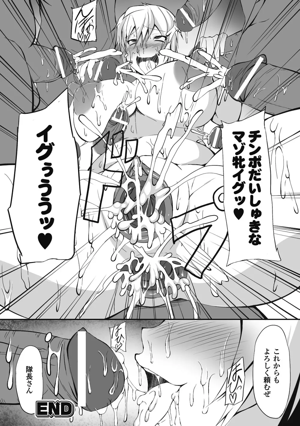 性転換アンソロジーコミックス Vol.6 Page.23