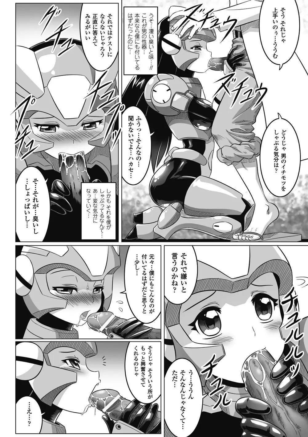 性転換アンソロジーコミックス Vol.6 Page.33