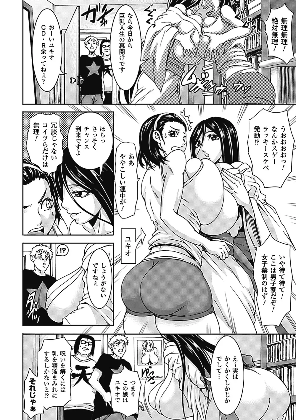 性転換アンソロジーコミックス Vol.6 Page.47