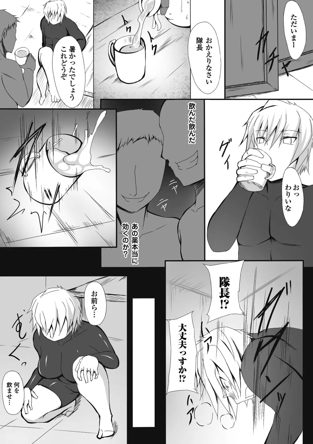 性転換アンソロジーコミックス Vol.6 Page.8