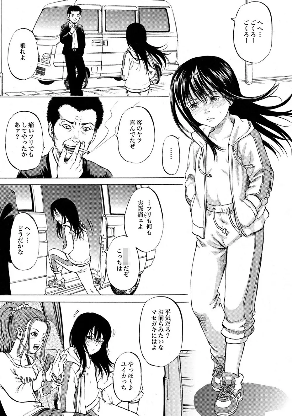 家出少女ユイカ第一話 ●い娼婦たち Page.24