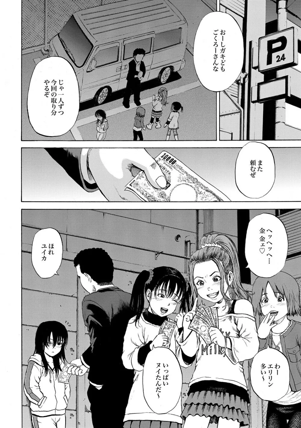 家出少女ユイカ第一話 ●い娼婦たち Page.27