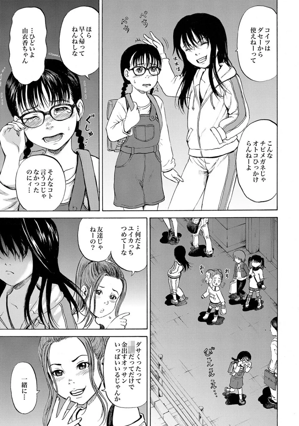 家出少女ユイカ第一話 ●い娼婦たち Page.32