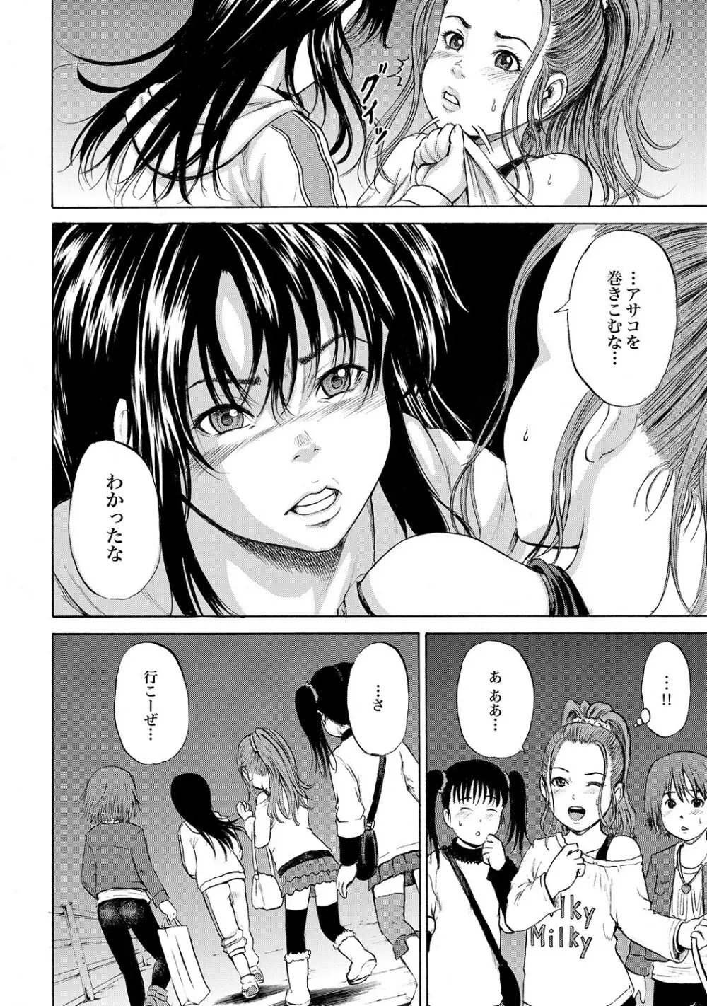 家出少女ユイカ第一話 ●い娼婦たち Page.33