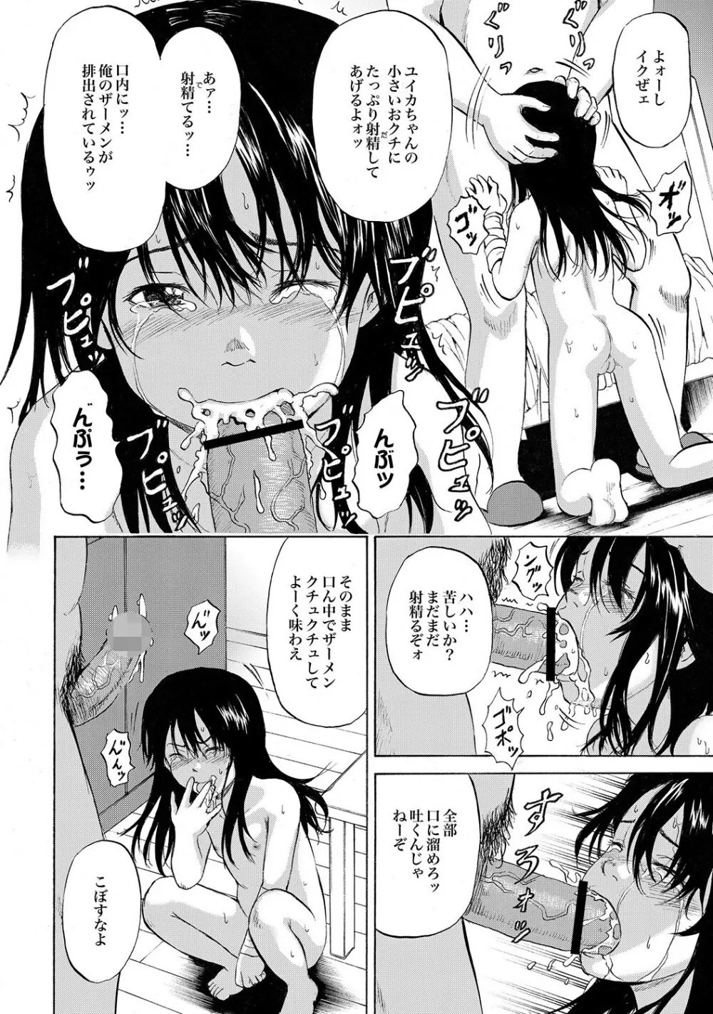 家出少女ユイカ第一話 ●い娼婦たち Page.9