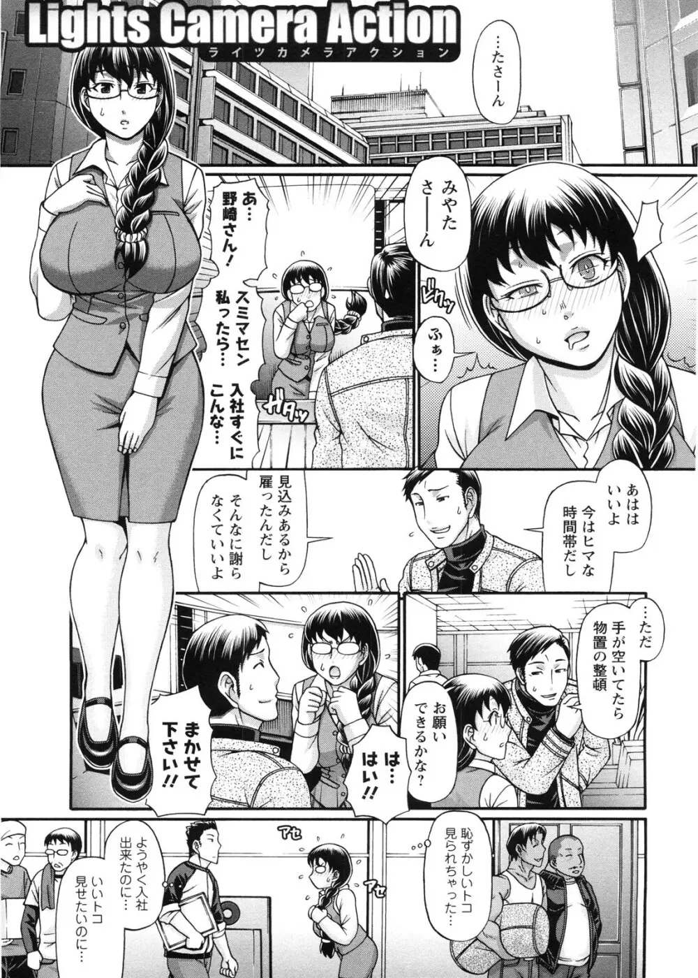 好色グラマラス Page.18