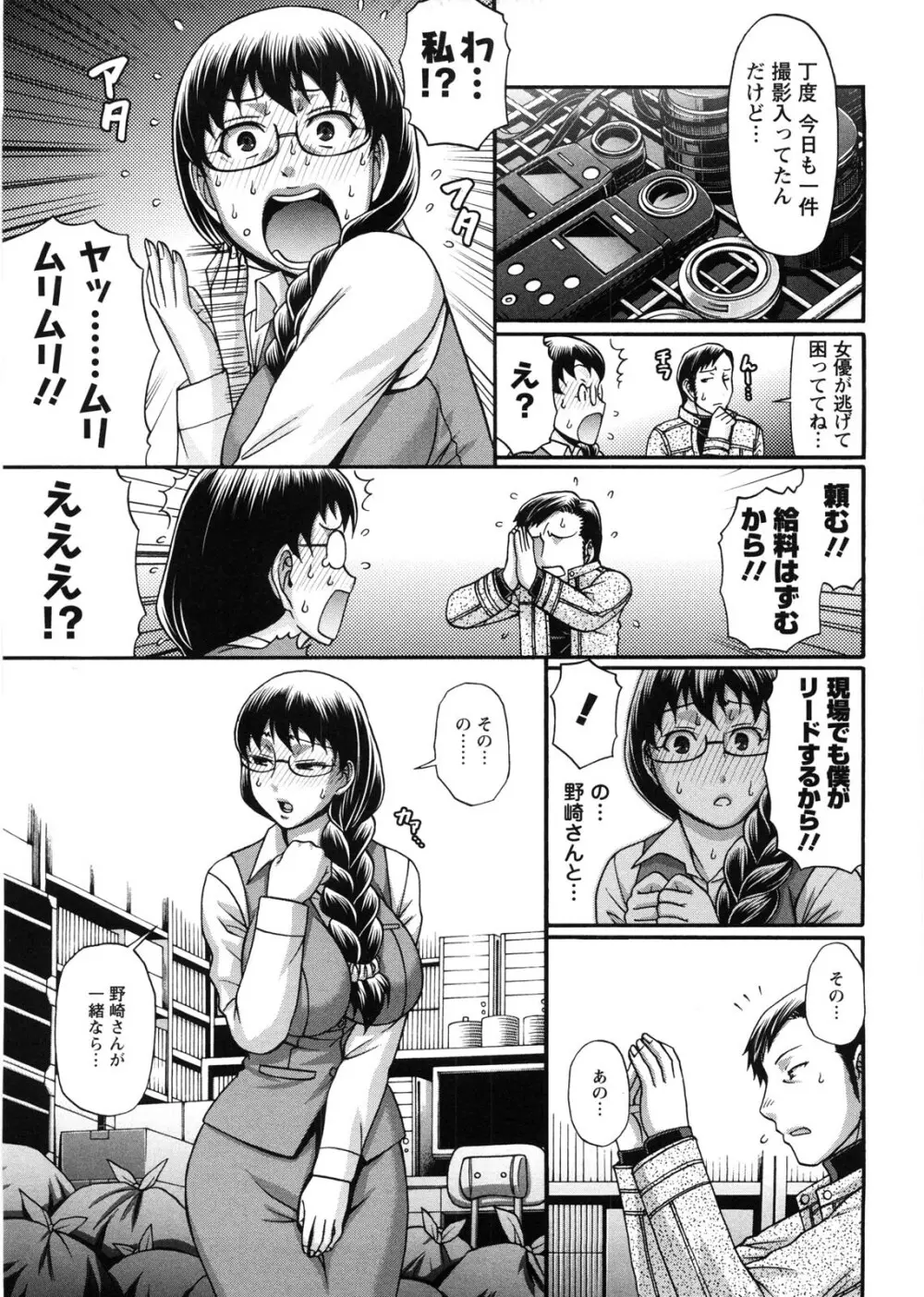 好色グラマラス Page.20