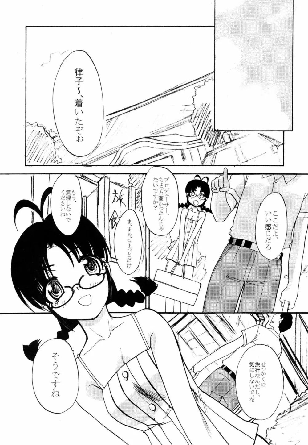 りっちゃんめがね Page.4