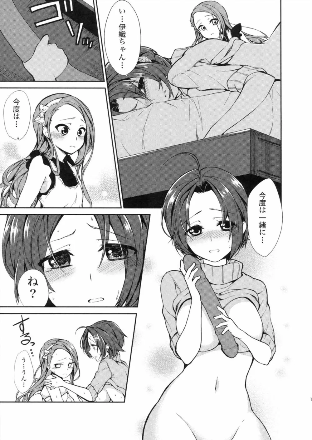 今日からあずいおあず。 Page.17