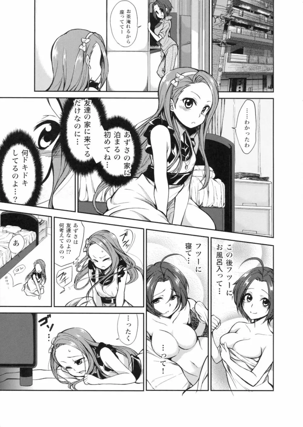 今日からあずいおあず。 Page.3