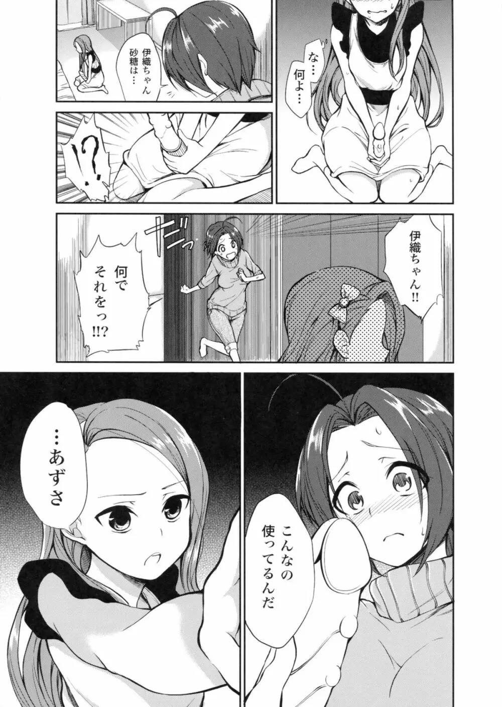 今日からあずいおあず。 Page.5