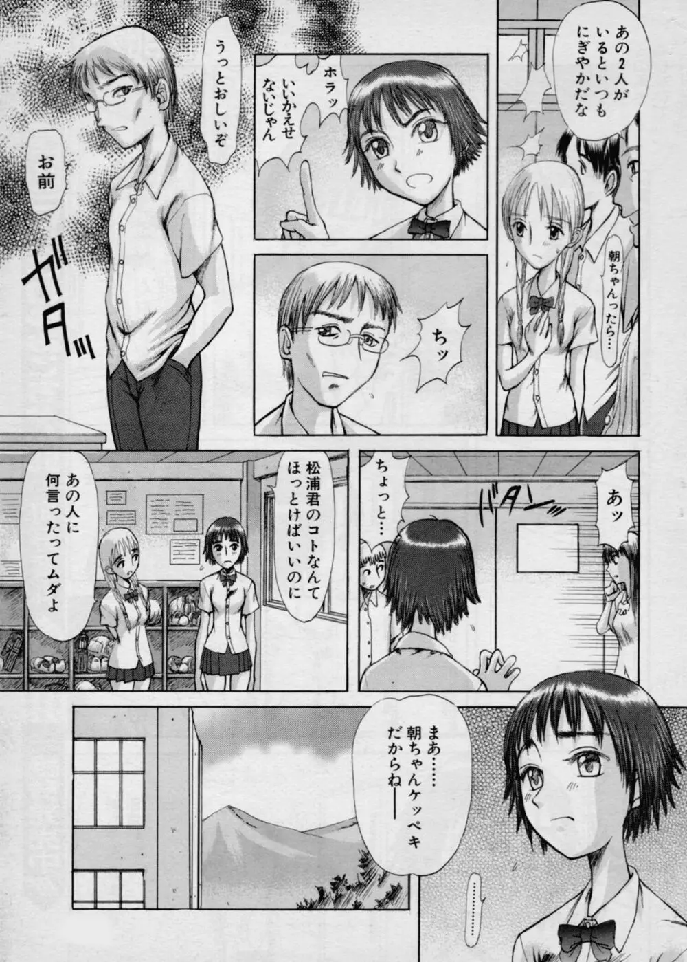 るくーぷしゅ作品集 Page.102