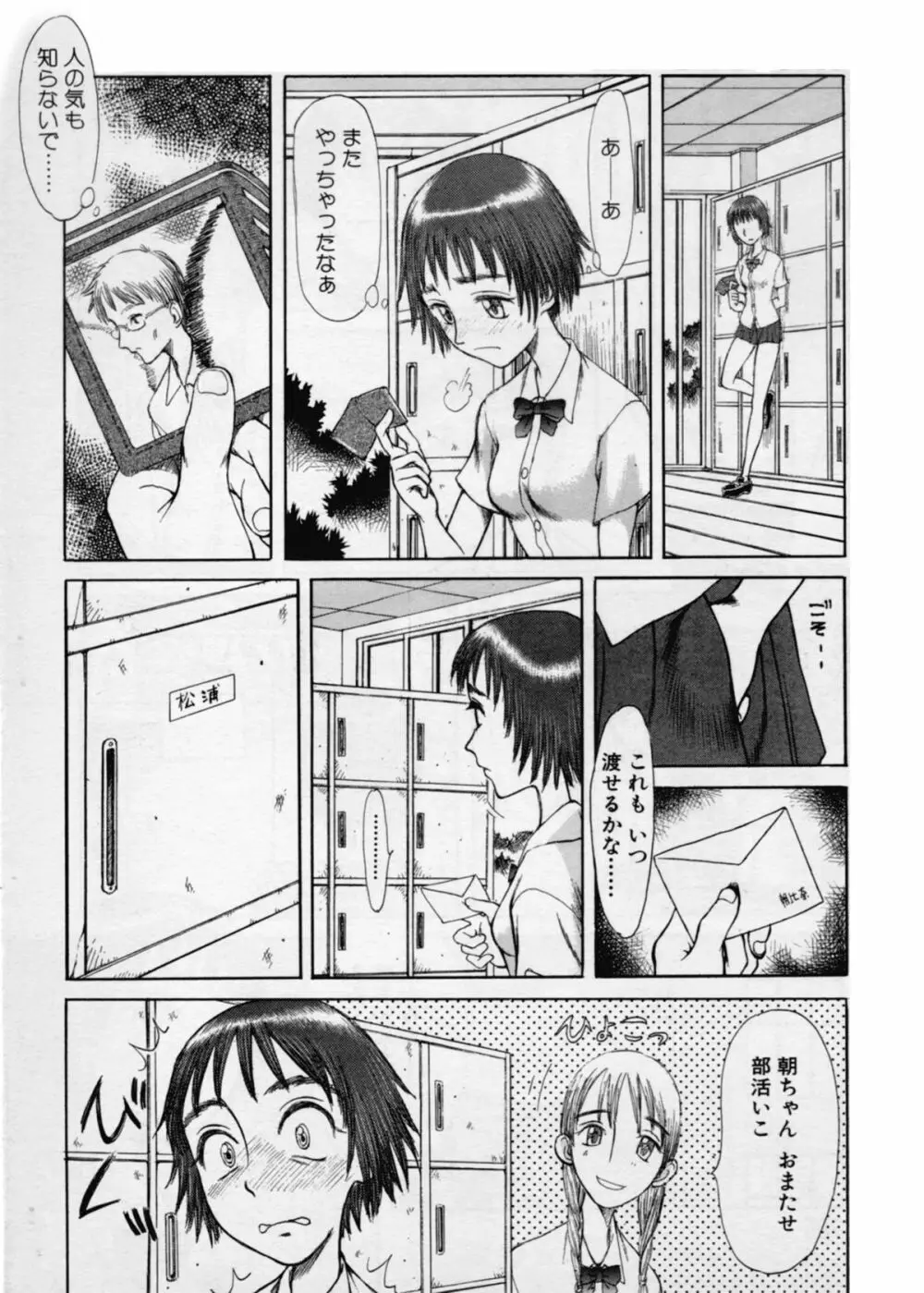 るくーぷしゅ作品集 Page.103