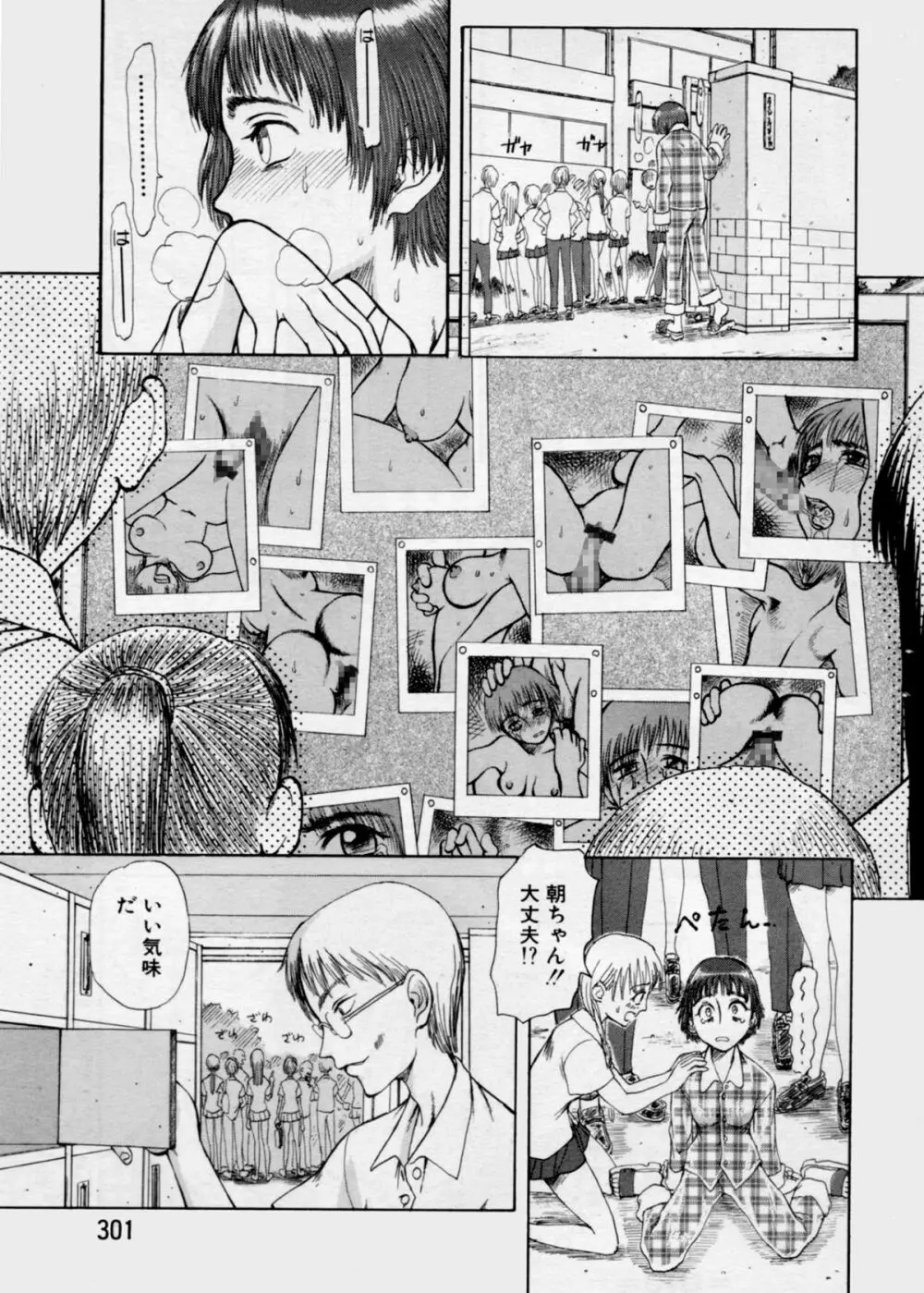 るくーぷしゅ作品集 Page.118