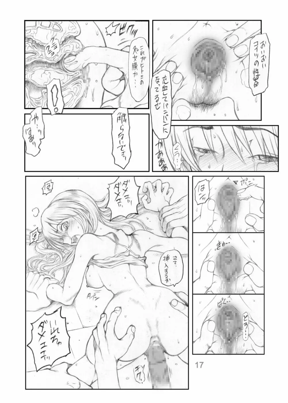 るくーぷしゅ作品集 Page.19