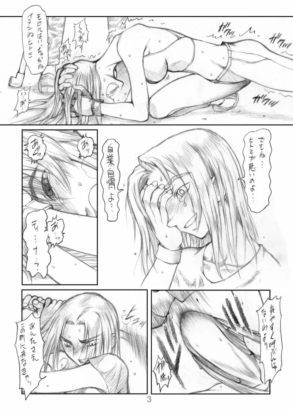 るくーぷしゅ作品集 Page.5