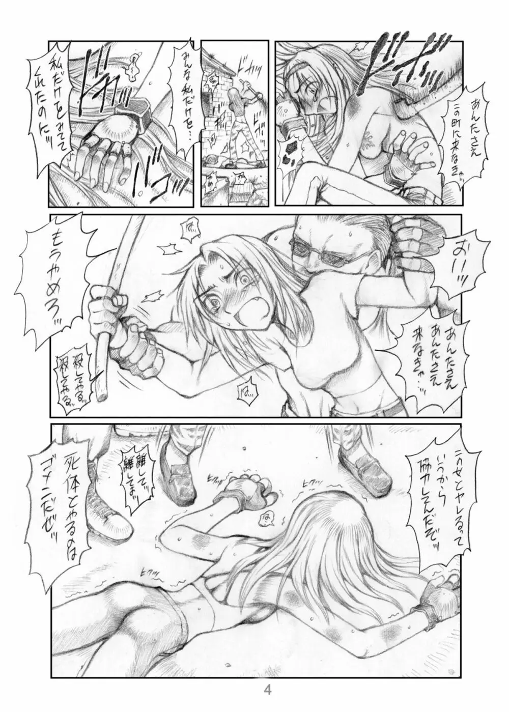 るくーぷしゅ作品集 Page.6