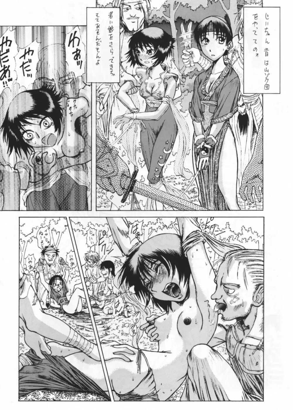 るくーぷしゅ作品集 Page.67