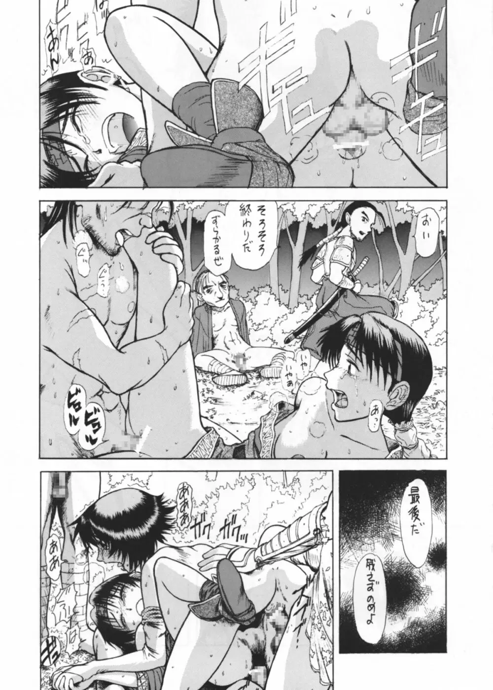 るくーぷしゅ作品集 Page.74