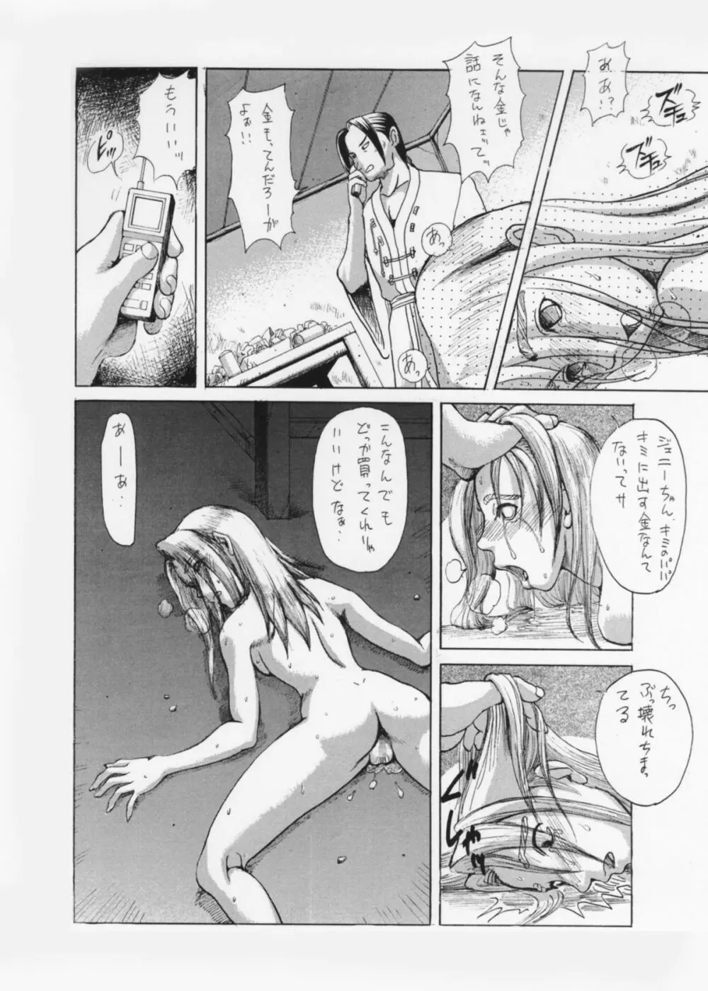 るくーぷしゅ作品集 Page.99