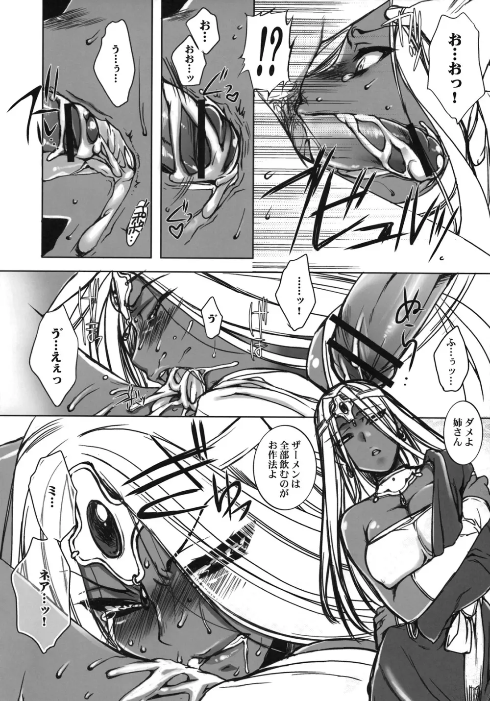 (C74) [L.L.MILK (すめらぎ琥珀)] Inn-Yan-FOR (ドラゴンクエスト IV 導かれし者たち) Page.10